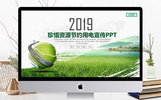 绿色保护地球珍惜资源节约用电宣传PPT