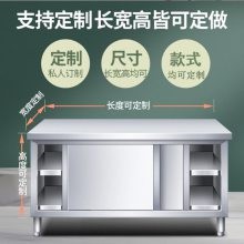 不锈钢工作台厨房操作台面储物柜切菜桌子带拉门案板商用专用
