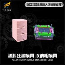 收纳柜注塑模具 储物盒注塑模具 床头柜塑料模具 制造生产公司