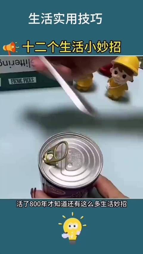 一些实用生活小妙招