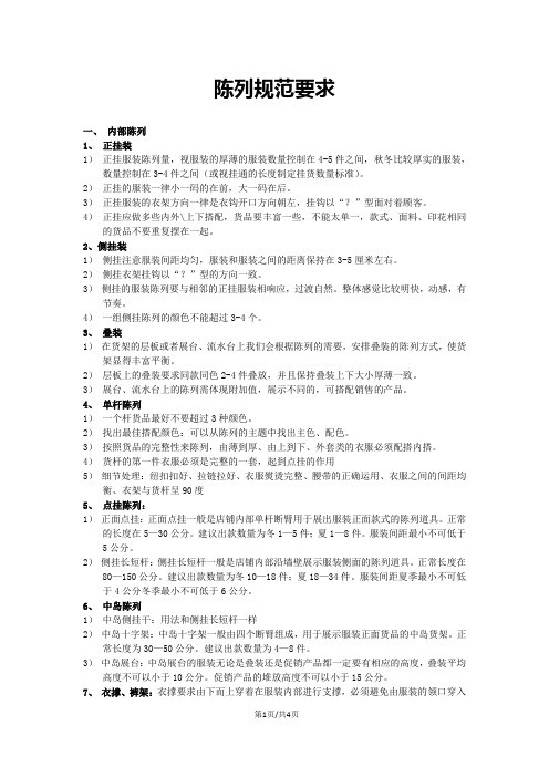 (完整版)陈列规范要求