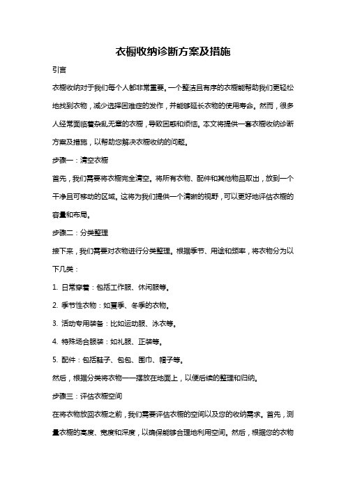 衣橱收纳诊断方案及措施