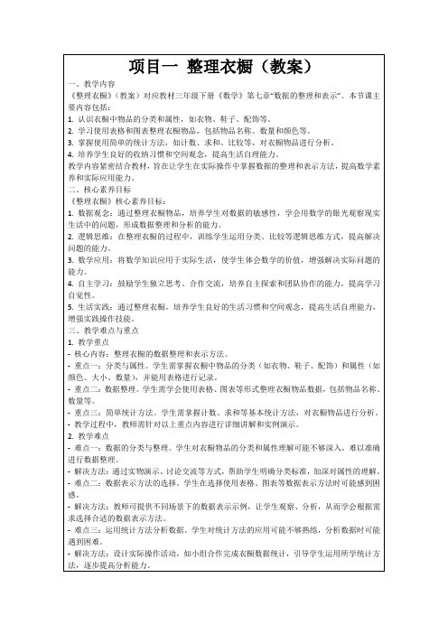 项目一整理衣橱(教案)