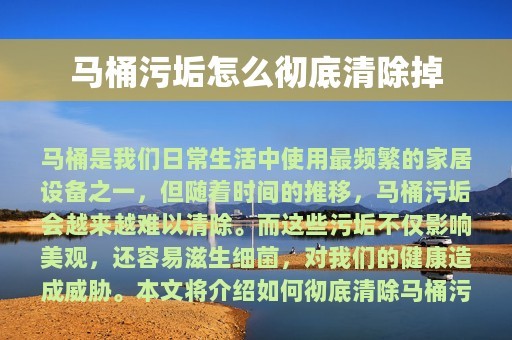 马桶污垢怎么彻底清除掉