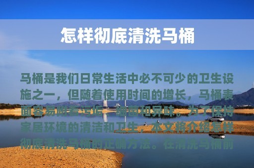 怎样彻底清洗马桶