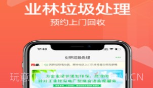 业林垃圾处理v1.9截图