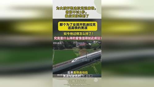 为女孩开凯迪拉克追高铁，嚣张不过1秒，最后直接悲剧了