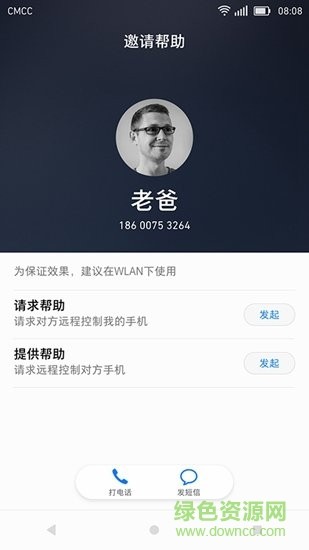 华为亲情关怀app