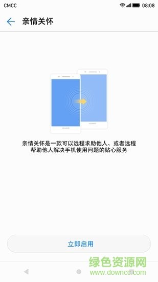 华为亲情关怀软件(Remote Assistance) v5.0.1.305 安卓版 3