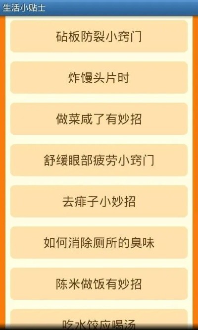 生活小贴士游戏攻略 第1张