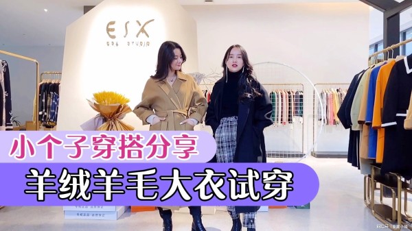 专柜羊绒大衣，专心25-50岁女性，同步线下宣布，值得一看