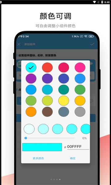 自动化小组件app手机版图片1