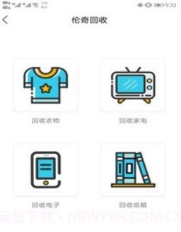 伦奇回收v1.0.11截图
