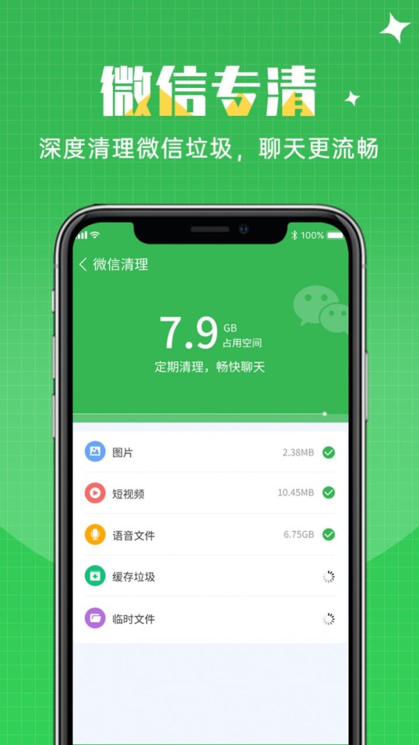 闪速清理最新版