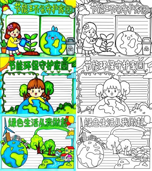 节能环保手抄报
