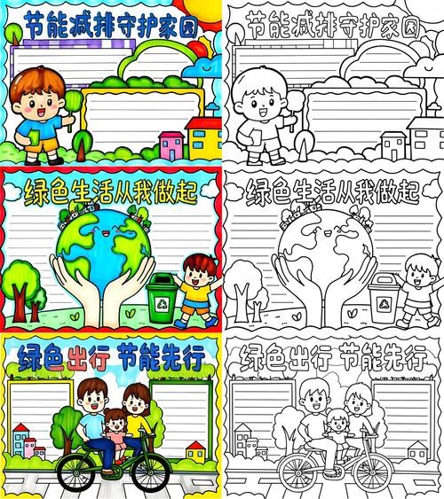 节能减排手抄报