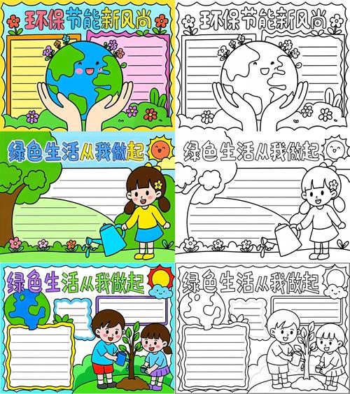 环保节能手抄报