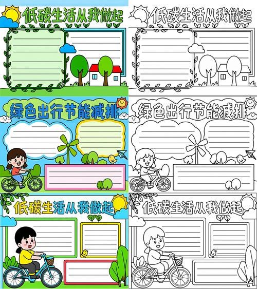 低碳节约手抄报