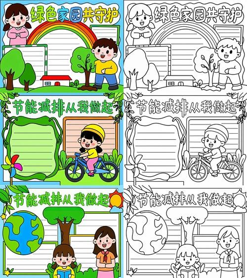 节约能源绿色生活手抄报