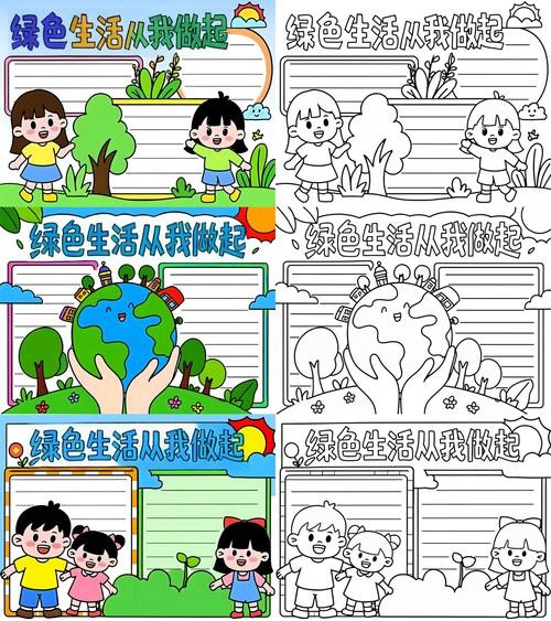 节能减排手抄报二年级