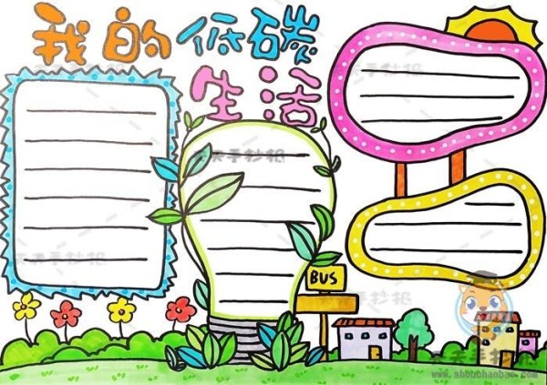 低碳生活手抄报小学生倡导低碳生活环保黑白手抄报word模版低碳生活更