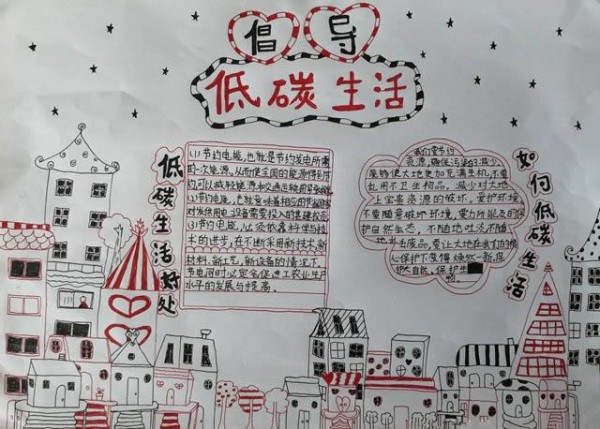 倡导低碳生活的手抄报图片