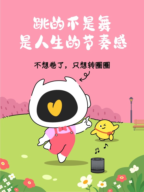 人生丰富多彩--节奏全由我掌控