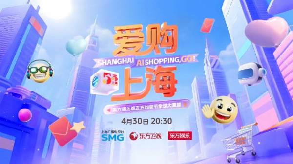 即刻登录十大消费场景 AI Shopping in Shanghai AI未来美好生活