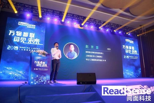 采访对象提供 阅面科技董事长赵京雷演讲.JPG