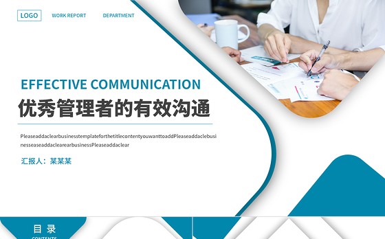 如何高效利用时间ppt