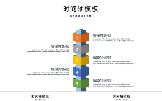 流程图时间轴图形图表PPT模板