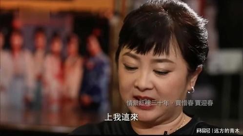 以为陈晓旭为林黛玉节食，谁料却被惜春爆料最能吃，鲁豫都惊呆了
