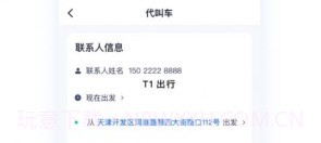 T1云南出行打车v6.3.9截图