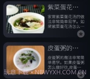 有机菜食谱v1.9截图