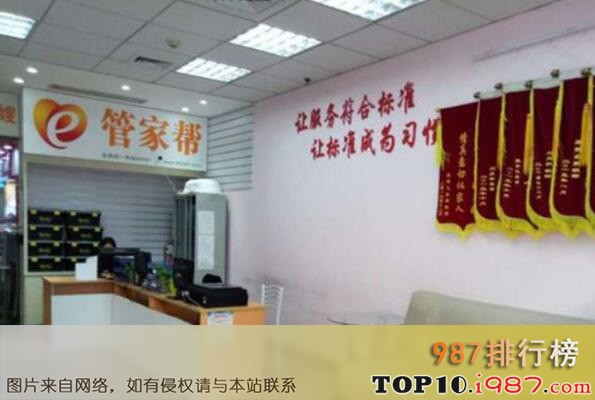 十大全国家政公司之管家帮