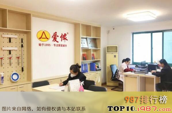十大全国家政公司之爱侬家政