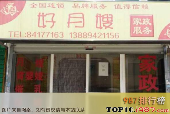 十大全国家政公司之好月嫂