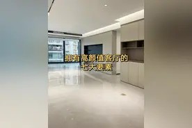 拥有高颜值客厅的七大要素,每一个都很关键,客厅瞬间高大上!图片