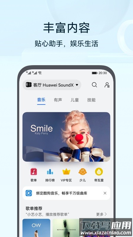 智慧生活App华为下载安装 V14.1.1.332截图1