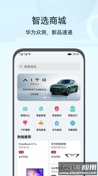 智慧生活app华为下载安装
