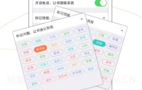 近邻V2.3.6截图