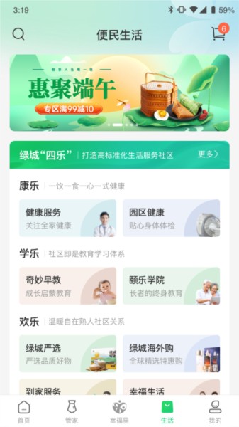 绿城生活图片3