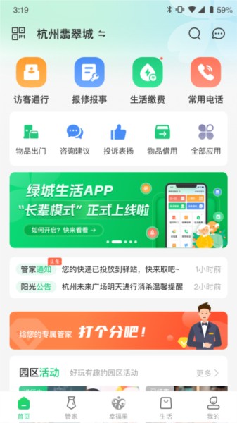 绿城生活图片2