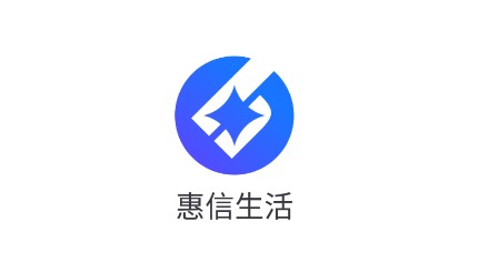 惠信生活安卓app