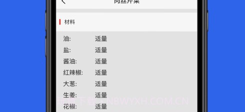 中国食谱v1.9截图