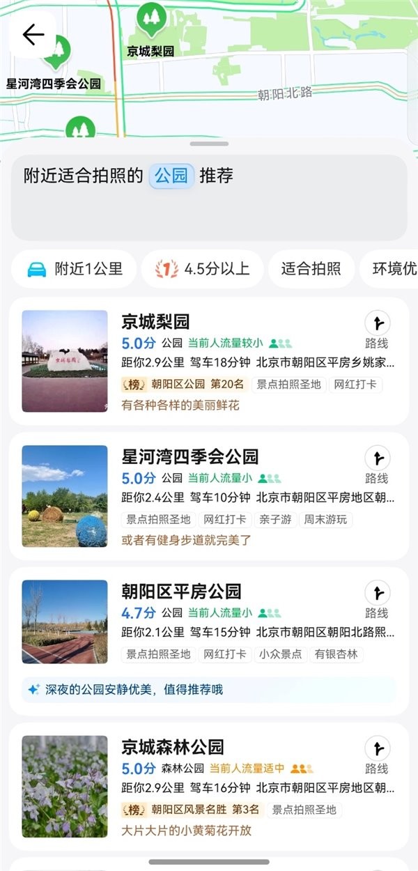 鸿蒙版腾讯地图重磅升级：新增 AI 搜索、导航无缝流转 打造高效出行新体验