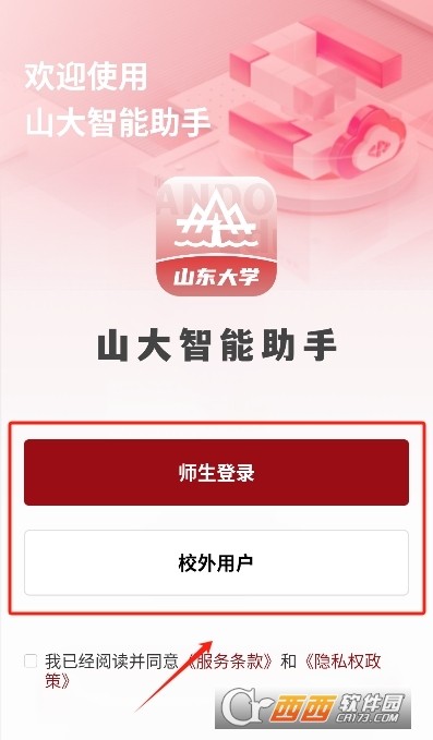 山大智能助手app官方版