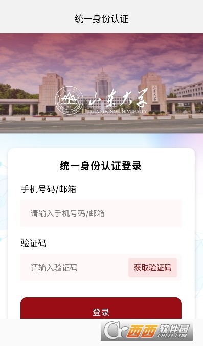 山大智能助手app官方版
