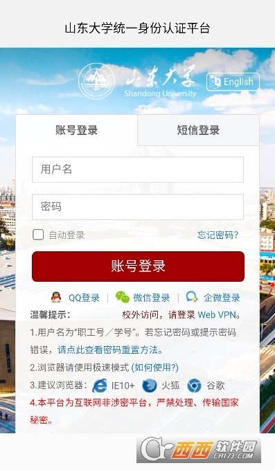 山大智能助手app官方版