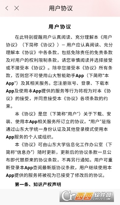 山大智能助手app官方版